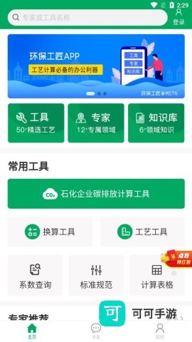 环保工匠 环保工匠 第1张图