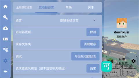 FCL启动器 第14张图