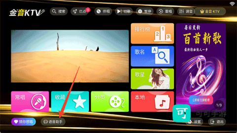 金音ktv点歌 第1张图