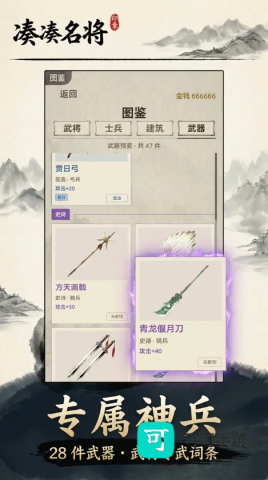 凑凑名将