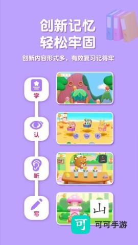 喵喵儿童识字