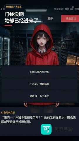 深夜便利店最后一班客人