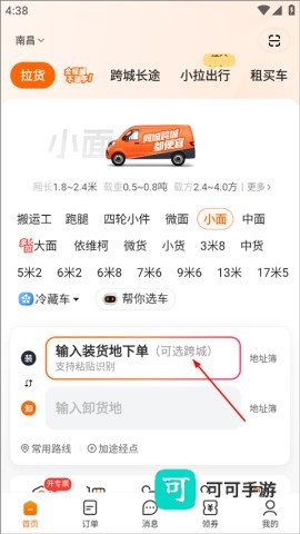 货拉拉叫车 第1张图