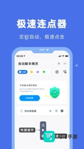 自动脚本精灵