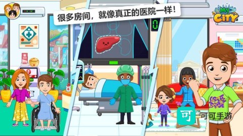 我的城市医院 第2张图