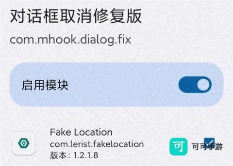 fakelocation 第7张图