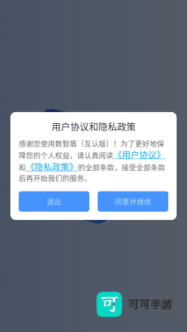 数智盾 第2张图