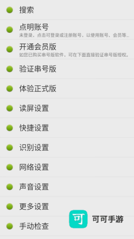 点明读屏 第3张图