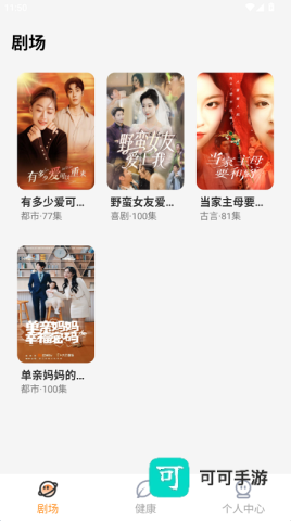 番橙免费短剧 第2张图