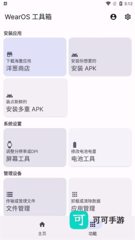 WearOS 工具箱 第2张图