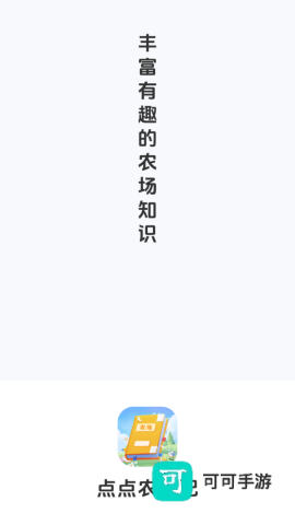 点点农场记