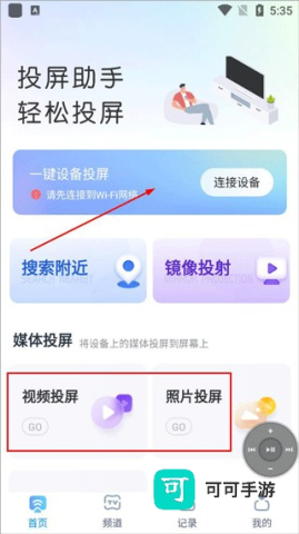 极光投屏助手 第1张图