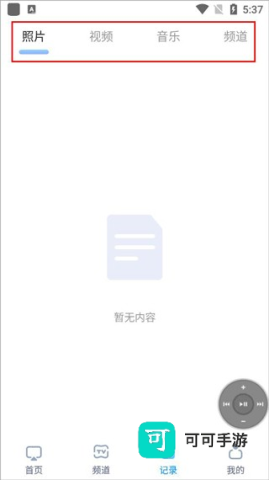 极光投屏助手 第3张图