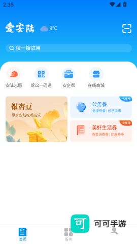 爱安陆 第5张图
