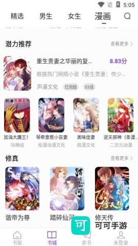 漫客阅读器正版免费下载 漫客阅读器 第2张图