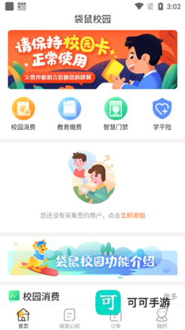 袋鼠校园