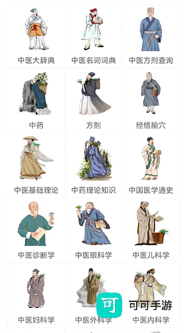 中医百科 第5张图