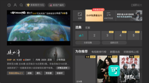 云视听极光 第6张图