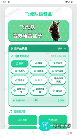 飞虎队语音盒 第3张图
