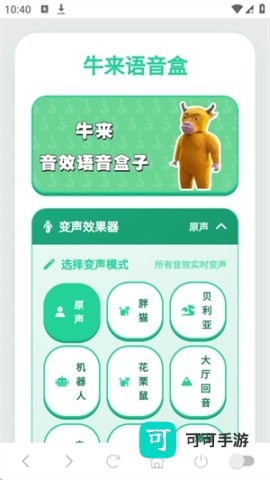牛来语音盒
