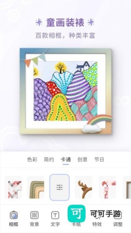 童绘相框 第2张图
