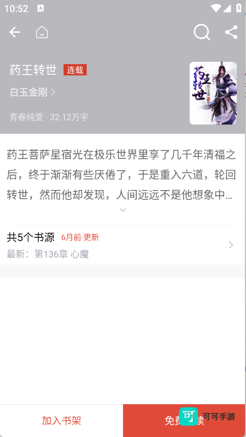 书生阅读器