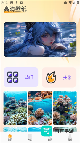 爱酱壁纸 第3张图