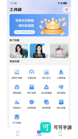 极光抠图 第1张图