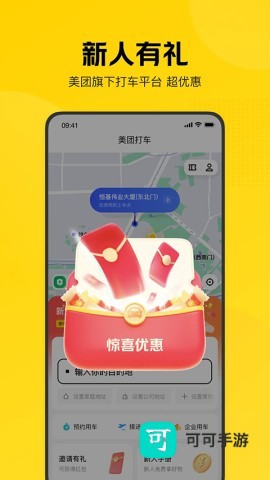 美团打车app安卓版本