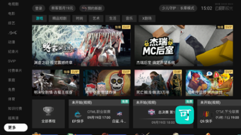 云视听极光 第4张图