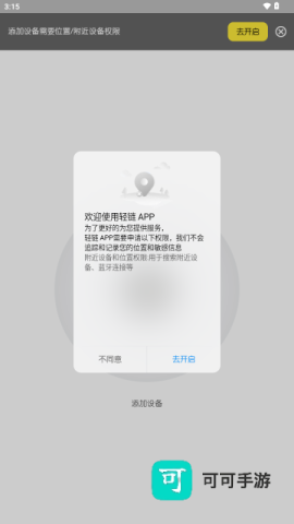 贝壳王子轻链智能 轻链智能 第3张图