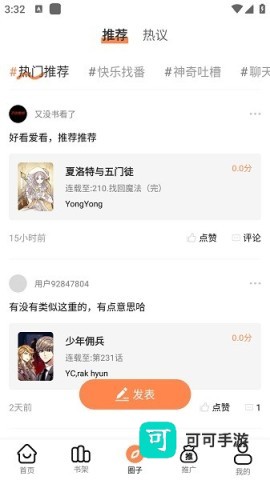 漫漫看