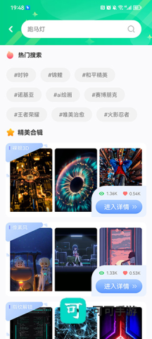 动态壁纸秀 第4张图