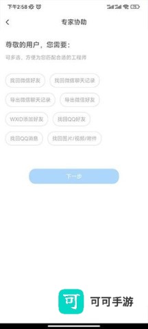 微信恢复精灵 第4张图
