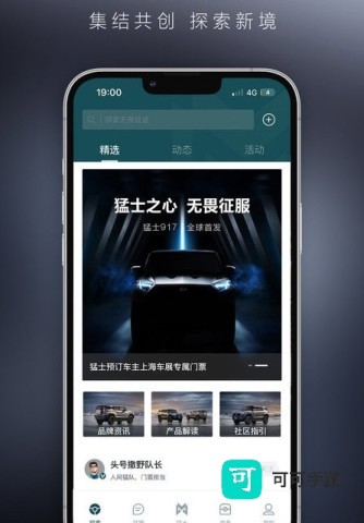 猛士汽车 第2张图
