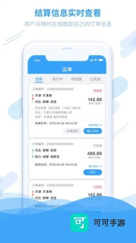 钢信物流