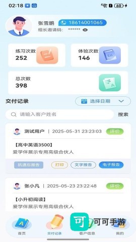 爱学伴英语