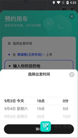 美团打车app安卓版本 第3张图