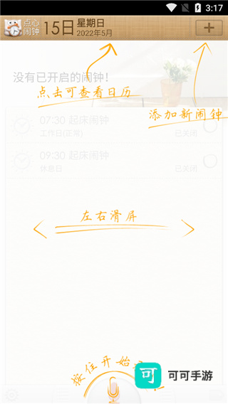点心闹钟