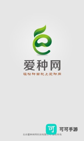 爱种网