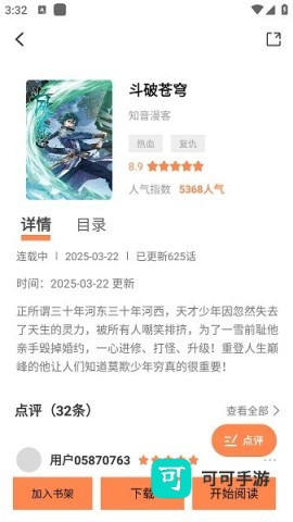 漫漫看