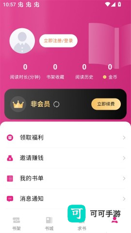 书生阅读器 第2张图