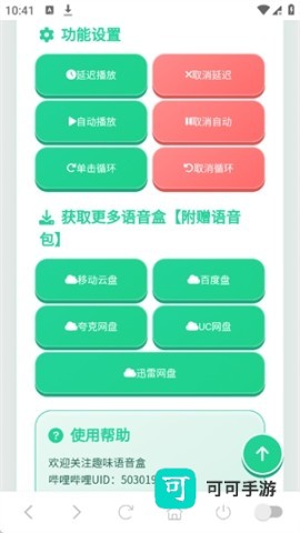 牛来语音盒