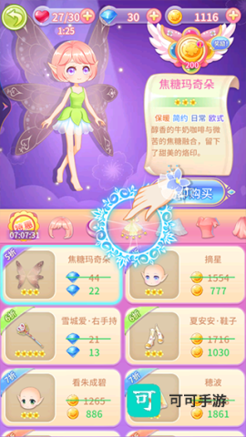 小花仙守护天使 第3张图
