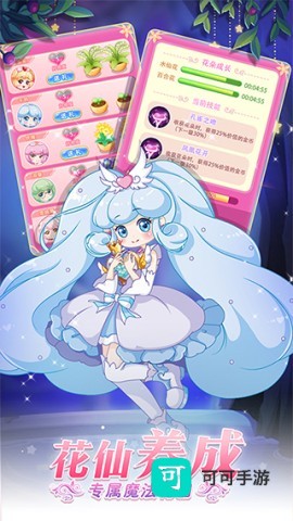 小花仙守护天使