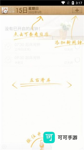 点心闹钟 第1张图