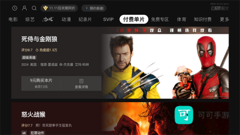 云视听极光