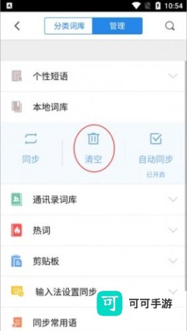 QQ笔画输入法 第5张图