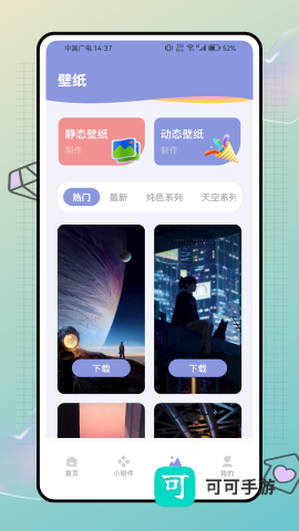 明日壁纸