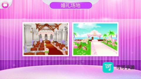 可可婚礼 第4张图